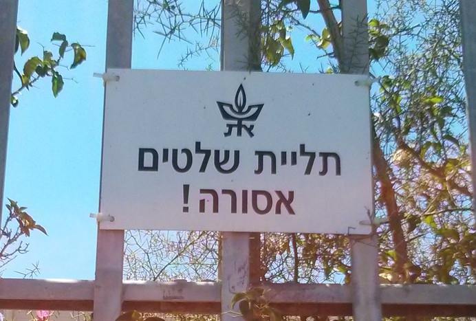 Sign found at Tel-Aviv University.